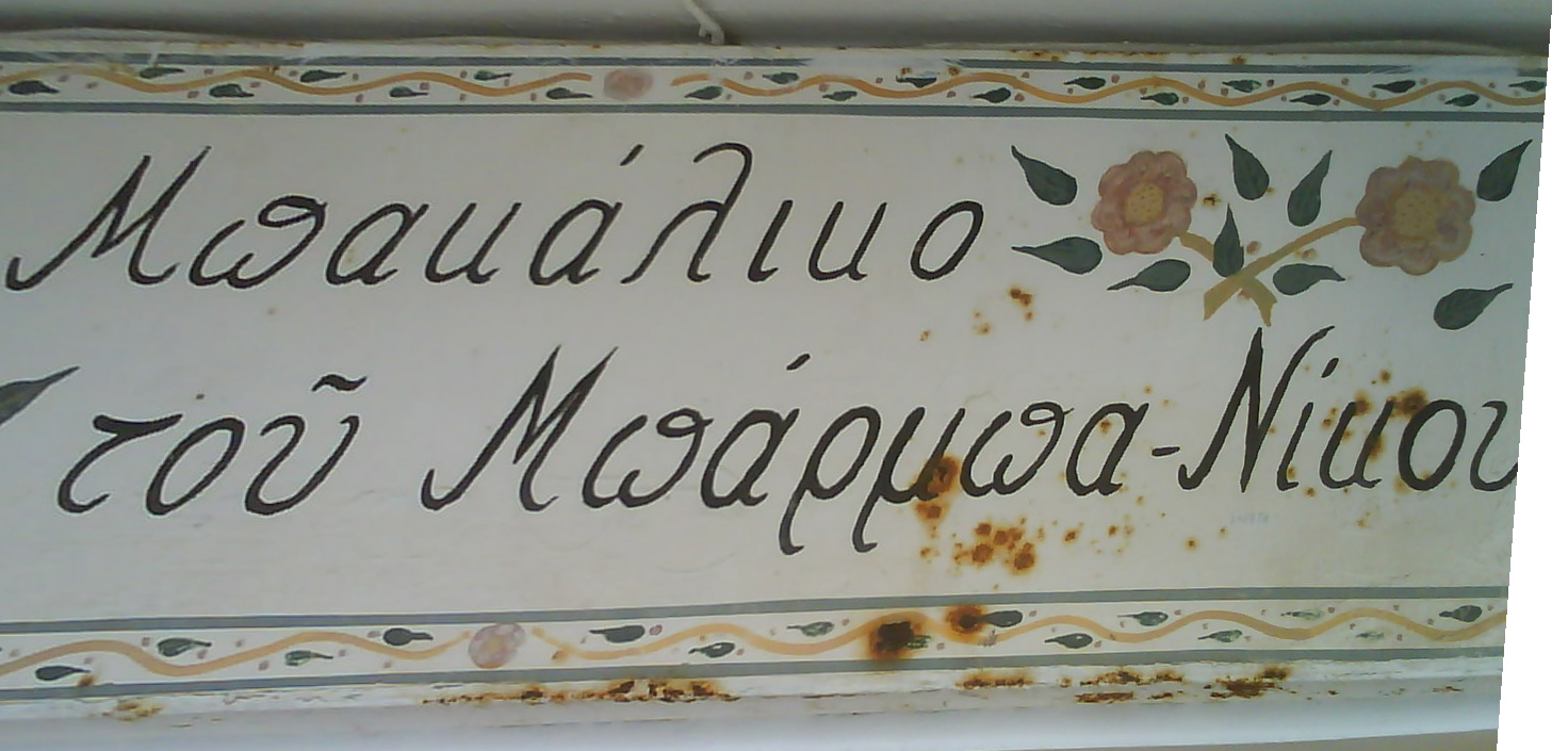 Photo Bakalikon_Marathias_Phokidos.jpg