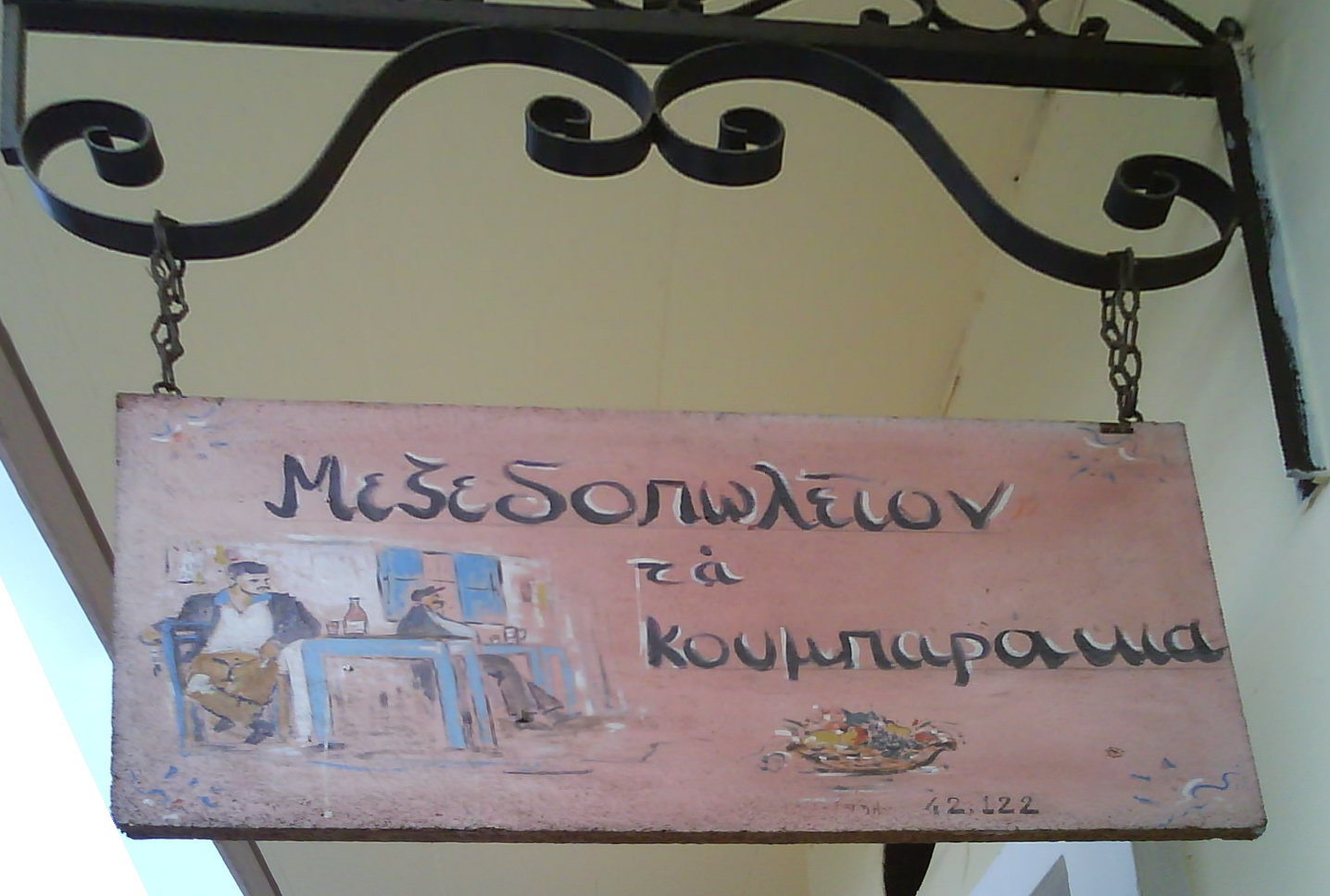 Photo Mezedes_Karditsa.jpg