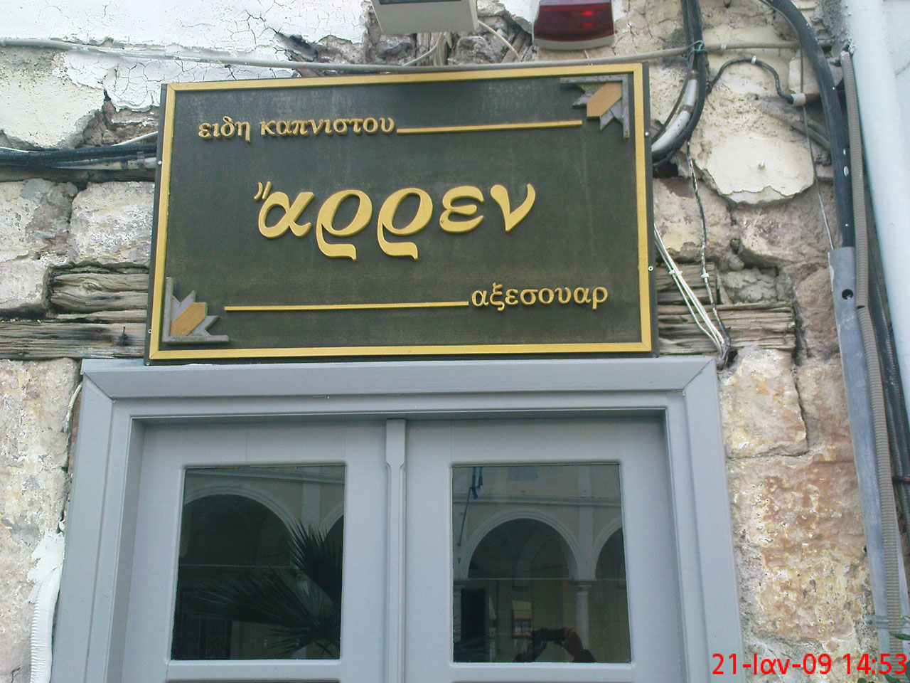 Photo Nafplio_Aren_Irene_Paleologou-1.jpg