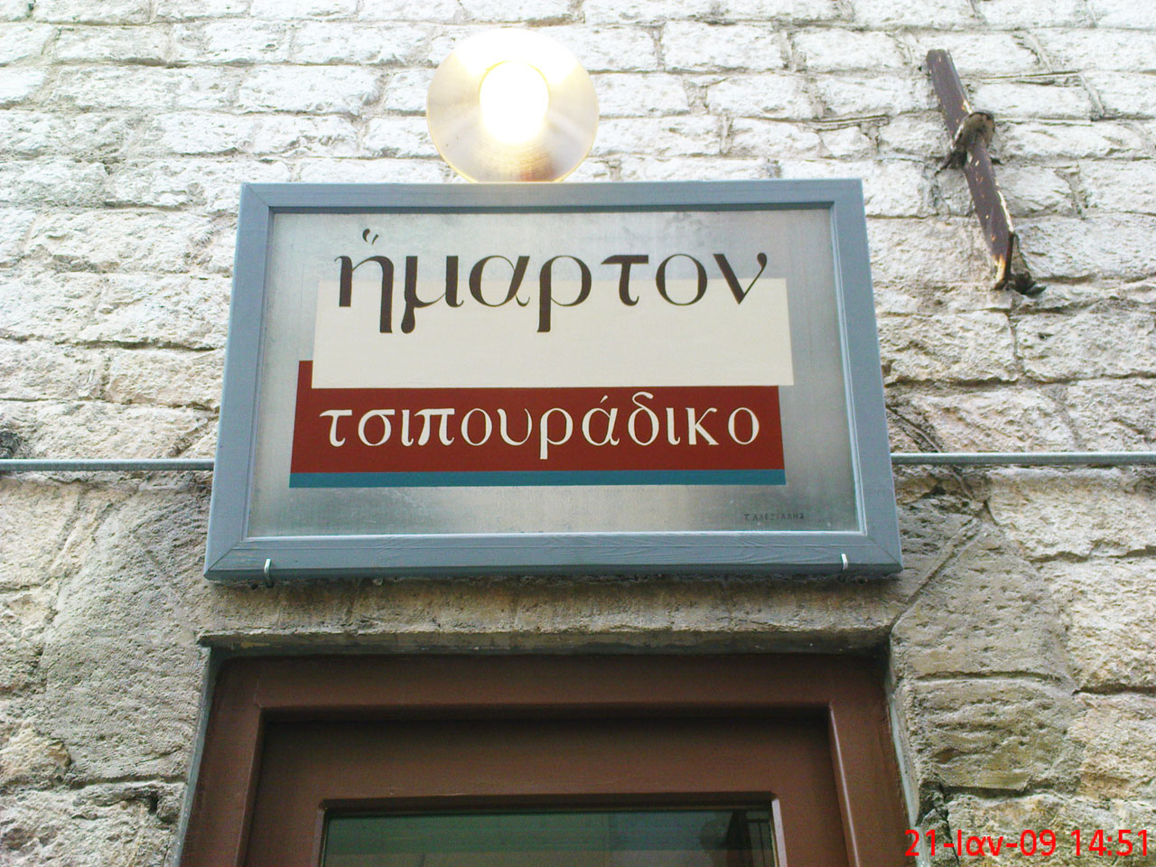 Photo Nafplio_Hmarton_Irene_Paleologou-1.jpg