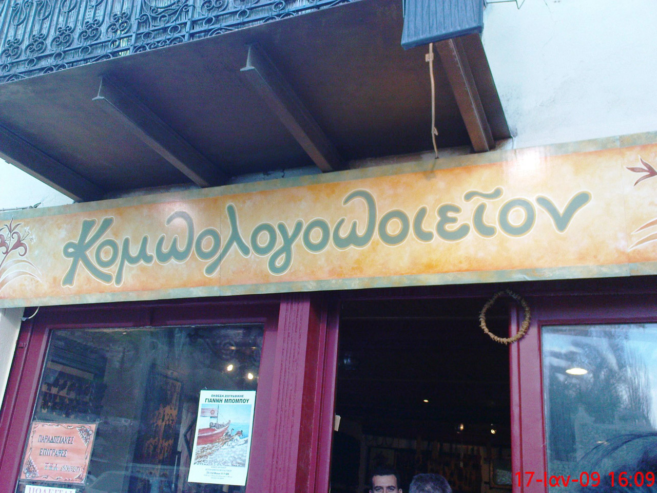 Photo Nafplio_Kompologopoieion_Irene_Paleologou-1.jpg