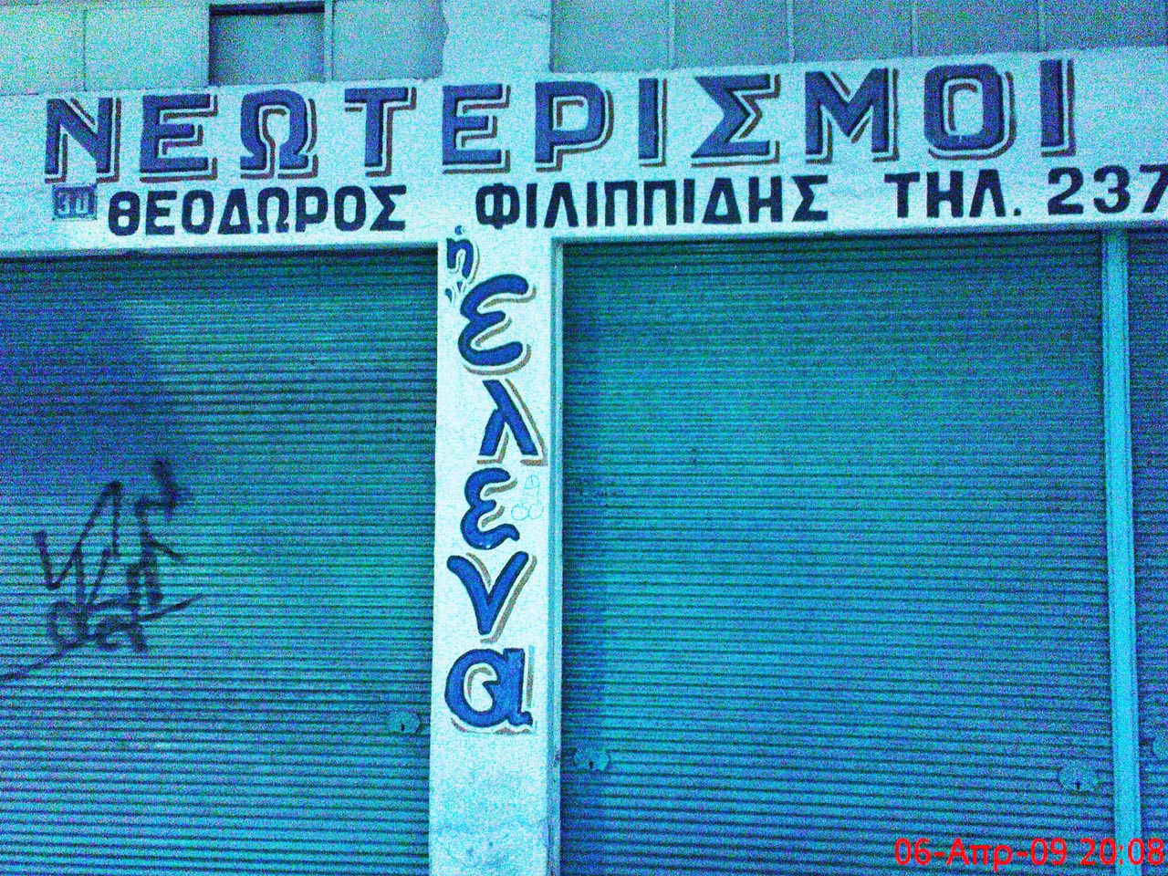 Photo Neoterismoi_Drama_Aprilios_2009_Irene_Paleologou.JPG