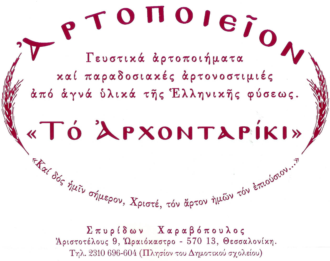 Photo XARABOPOYLOS.jpg