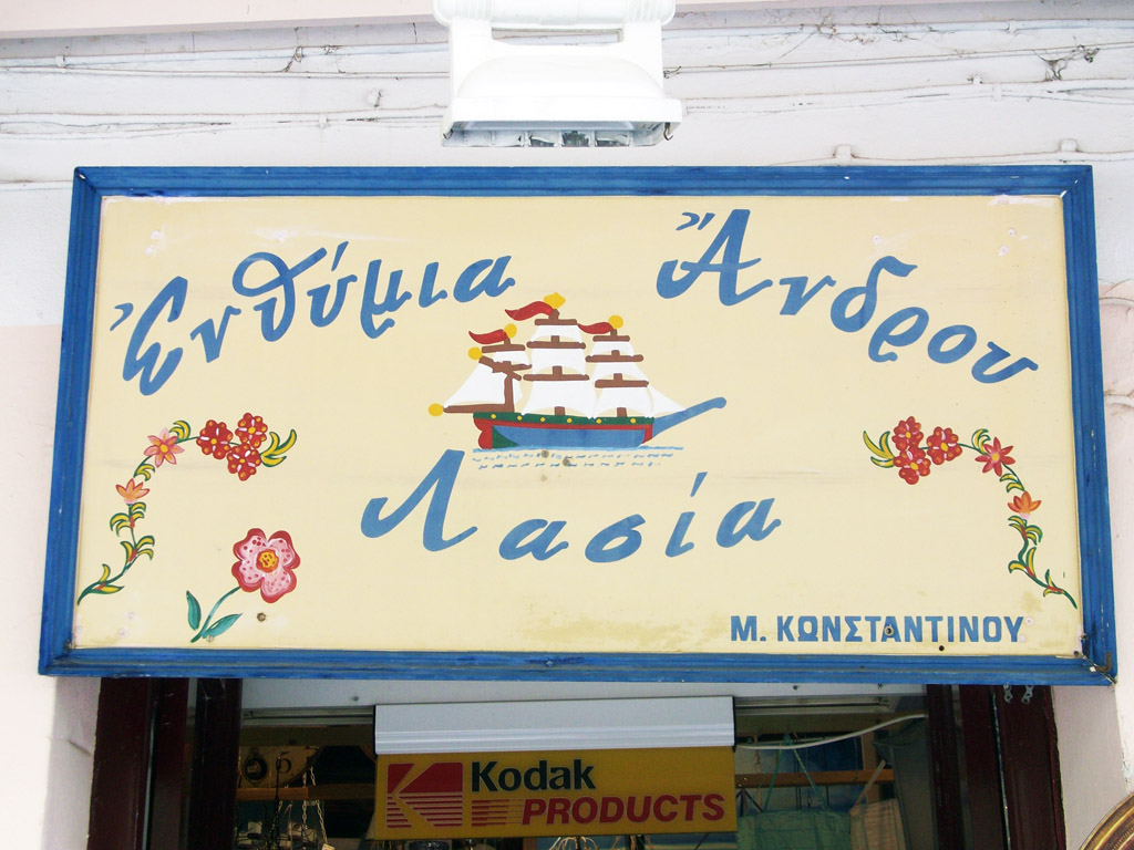 Photo andros1-kentro.jpg