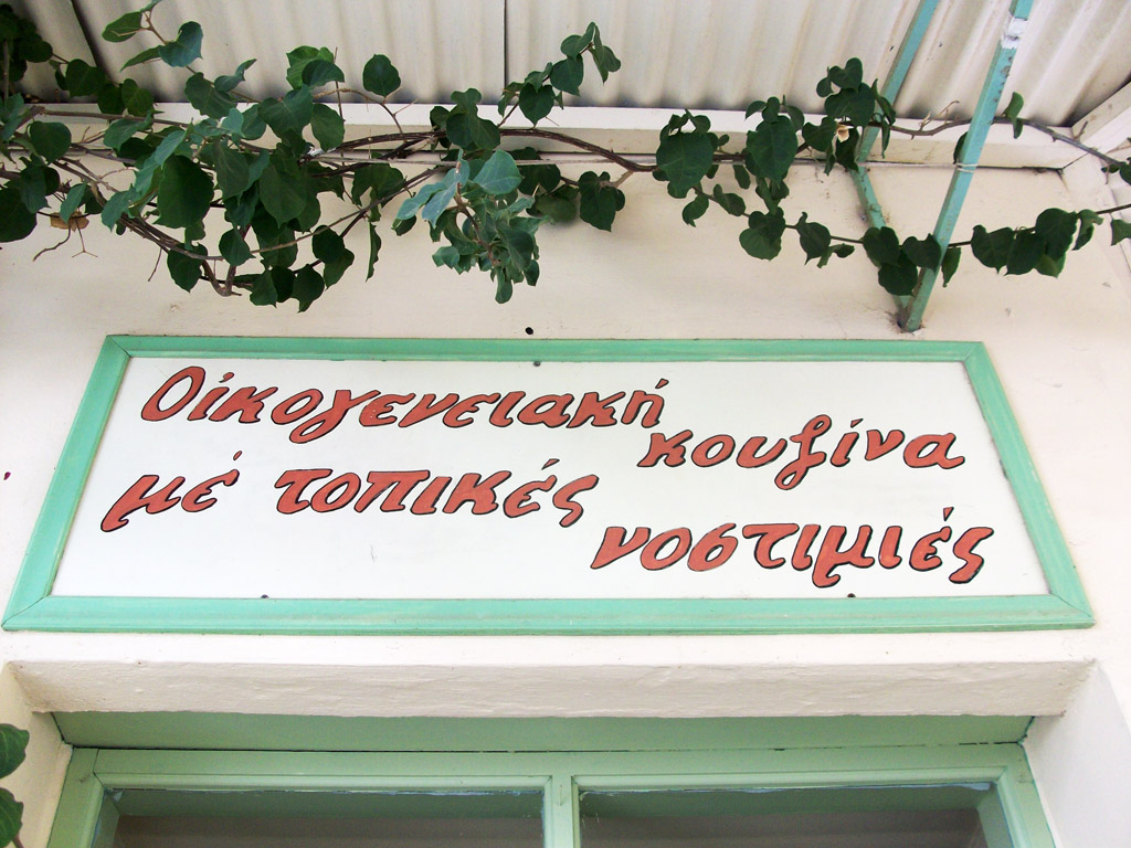 Photo andros2-restaurant_ta_skalakia.jpg