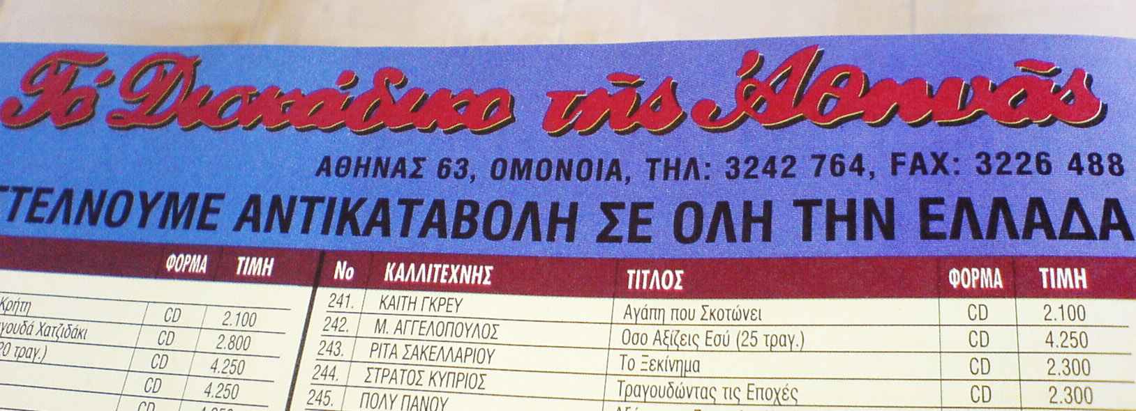 Photo diskopoleion_Athena.JPG