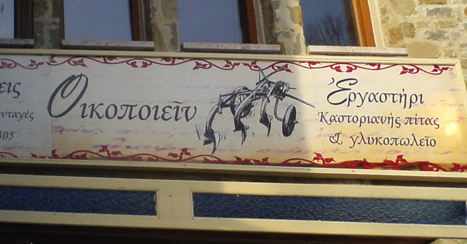 Photo hybridion_Kastoria.jpg