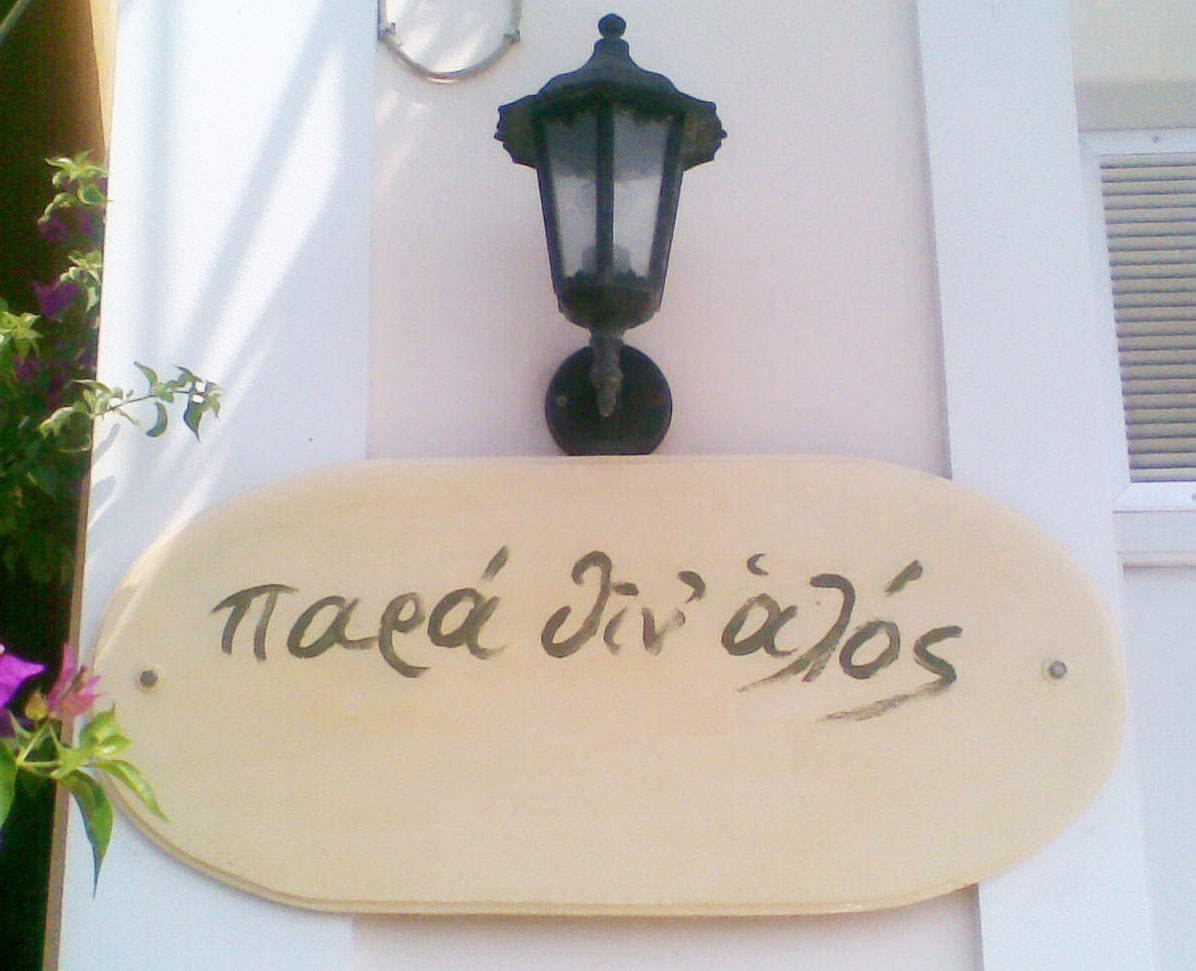 Photo nm_ithaki_2009.jpg