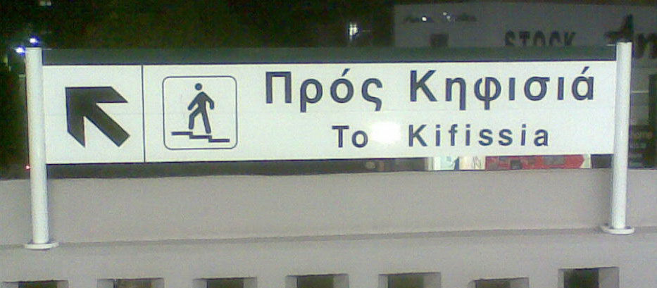 Photo nm_kallithea_2009.jpg