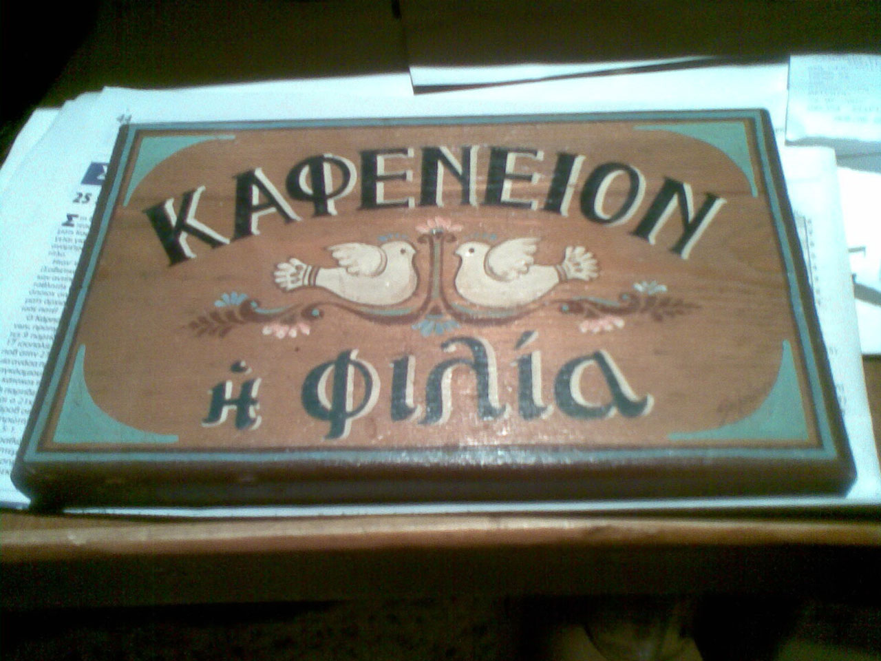 Photo nm_kifissia_2009.jpg