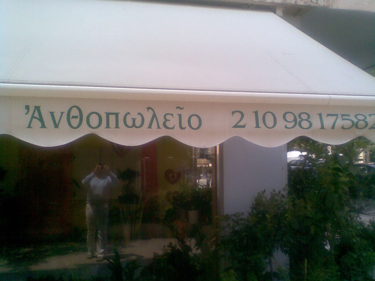Photo nm_palaio_faliro_2009.jpg
