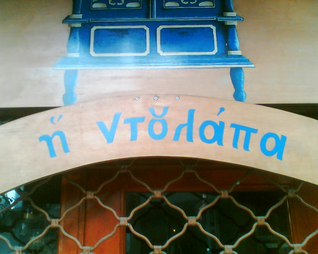 Photo odos_nikhs_syntagma_lathos.jpg