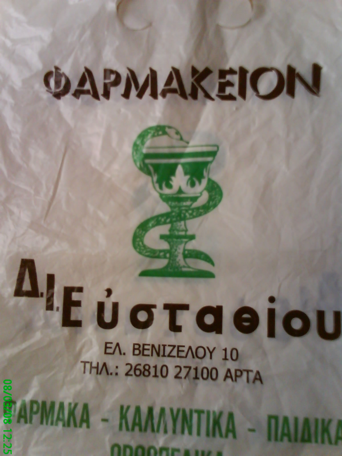 Photo pharmakeion_Arta.JPG