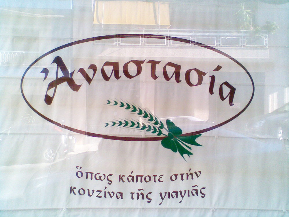 Photo polytonic_hlioypolh_odos_neftonos1.jpg