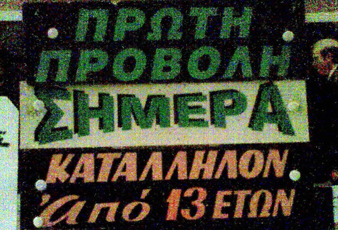 Photo polytoniko_therino_cinema_ston_ymhtto.jpg