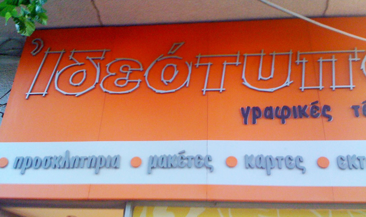 Photo yh_athina_2010.jpg