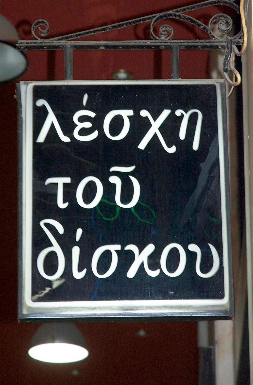 Photo yh_athina_2010_3.jpg