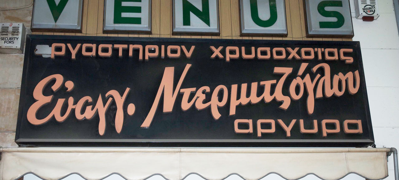Photo yh_athina_2010_8.jpg